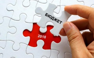Назначена дата рассмотрения госбюджета-2018