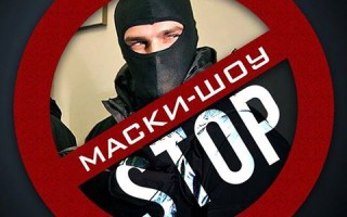 Гройсман хочет запретить маски-шоу на предприятиях