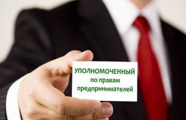 Бизнес и власть: стало известно на что жалуются предприниматели