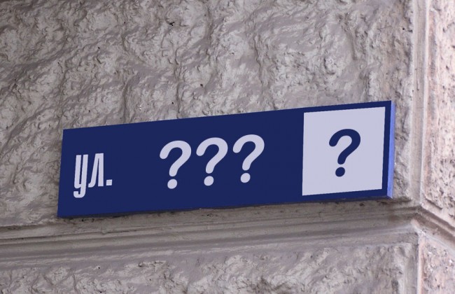 Десятки улиц в Киеве получили новые названия