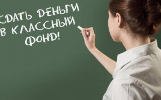 Поборы в школах: нужно ли сдавать деньги на ремонт (видео)