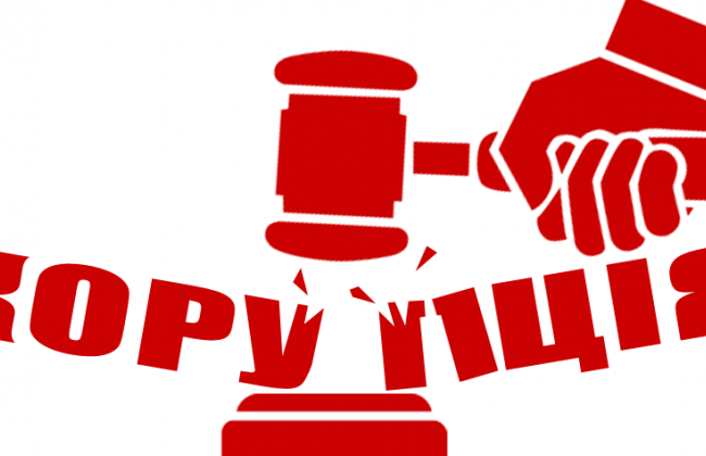 Робота із запобігання та протидії корупційним проявам в системі судової гілки влади триває