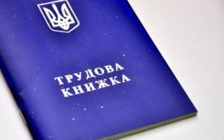 Новый Трудовой кодекс: за что будут увольнять украинцев и к чему следует быть готовым