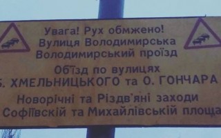 Киевляне ошеломлены: коммунальщики поставили дорожный знак с грамматическими ошибками
