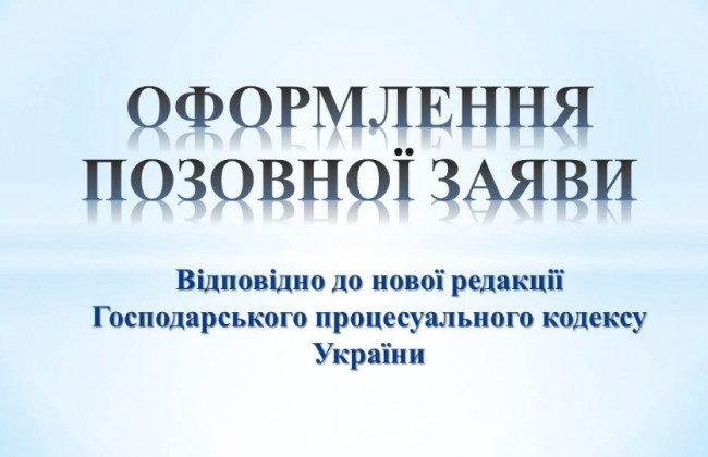 Новый ХПК: как оформить исковое заявление (инфографика)