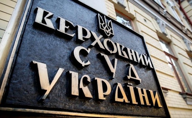 Пленум ВСУ по вопросу ликвидации Верховного Суда Украины