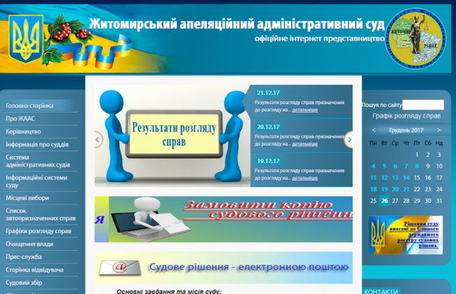Житомирский апелляционный админсуд: ликвидация судов даст негативный результат