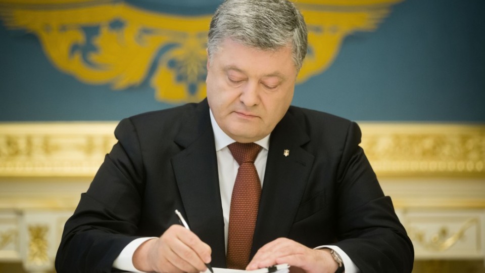 Порошенко подписал важный для Украины Закон