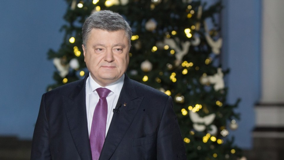 Президент поздравил украинцев с Новым Годом