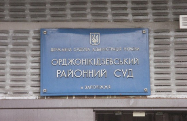 В райсуде Запорожья избрали следственных судей