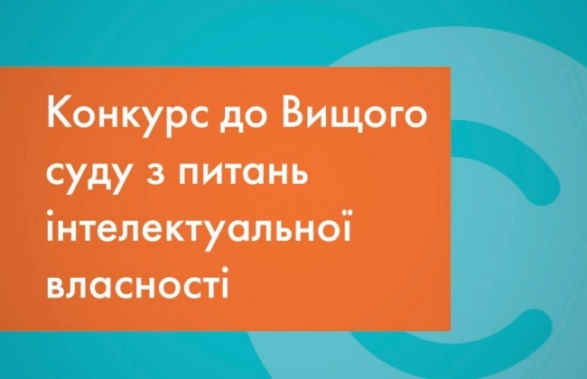 Конкурс в IP-суд: стало известно итоговое количество претендентов