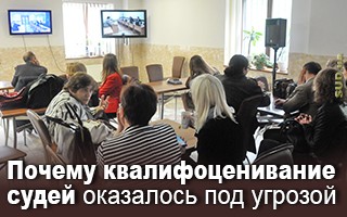 Почему квалифоценивание судей оказалось под угрозой