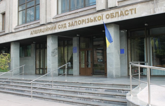 Судьи Апелляционного суда Запорожской области подготовили обращение к ВСП и Генпрокуратуре