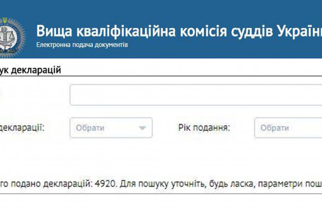 Проверить декларации судей можно онлайн