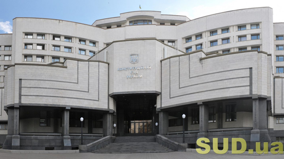 Утвержден Регламент Конституционного Суда Украины