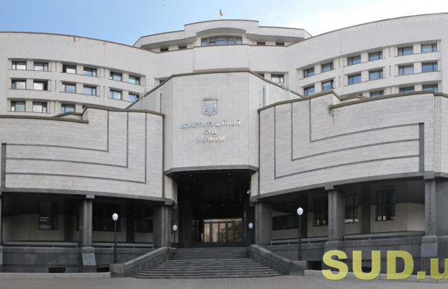 Утвержден Регламент Конституционного Суда Украины