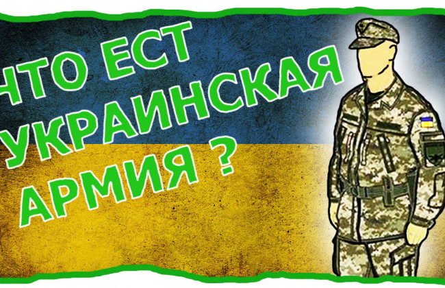 Новый сухпаек для бойцов АТО оказался непригодным к употреблению