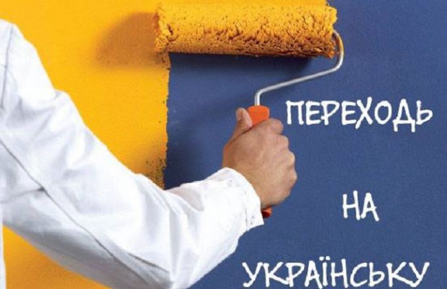 Официально: русский язык запретили в одном из городов Украины