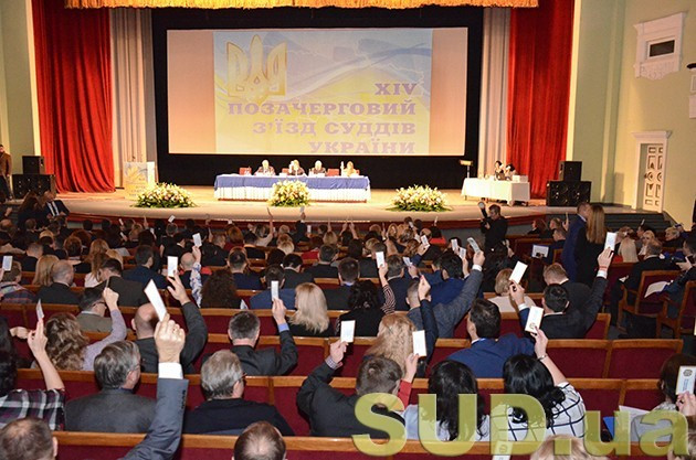 Опубликован список делегатов на Съезд судей