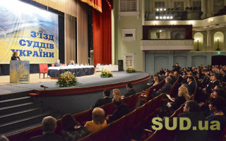 Первый день XV съезда судей, фоторепортаж