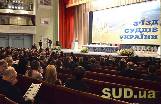 Съезд судей изберет новых членов Высшего совета правосудия, текстовая трансляция