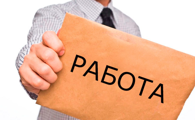 Помощь по безработице-2018: сколько, когда и как можно получить