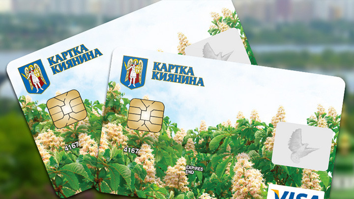 Владельцам «карточки киевлянина» сделали важное сообщение