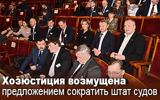 Хозюстиция возмущена предложением сократить штат судов