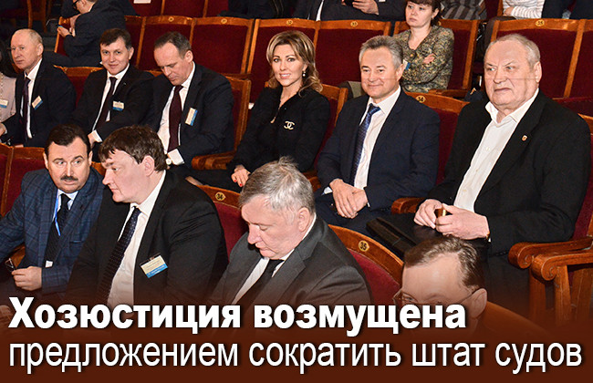 Хозюстиция возмущена предложением сократить штат судов