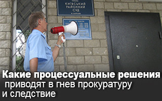 Какие процессуальные решения приводят в гнев прокуратуру и следствие
