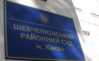 В Киеве «минировали» еще один суд