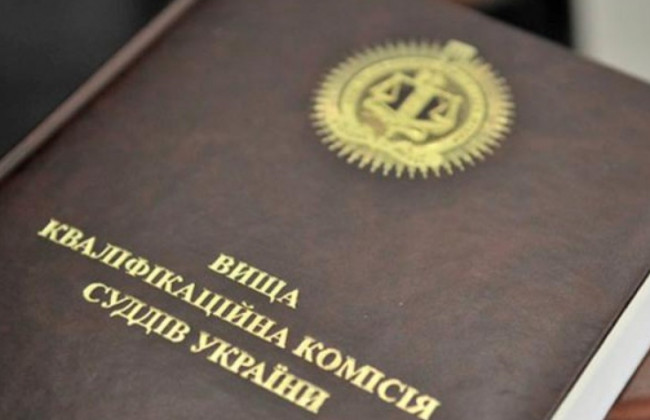 ВККС объяснила, сколько нужно времени на оценивание судьи