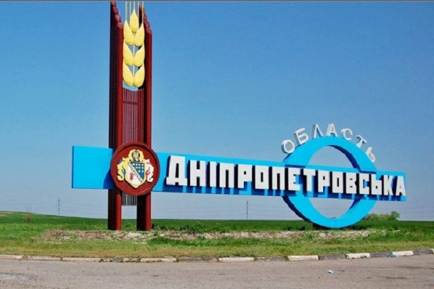 Переименование Днепропетровской области: в парламент внесли законопроект