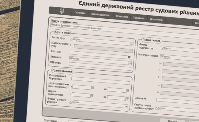 Опубликованы правила поиска судебных решений в Едином государственном реестре