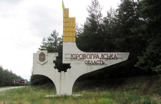 Декоммунизация: украинскую область намерены переименовать