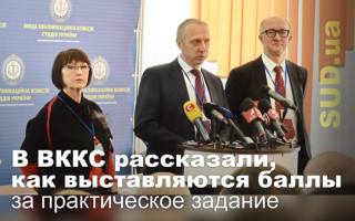 В ВККС рассказали, как выставляются баллы за практическое задание