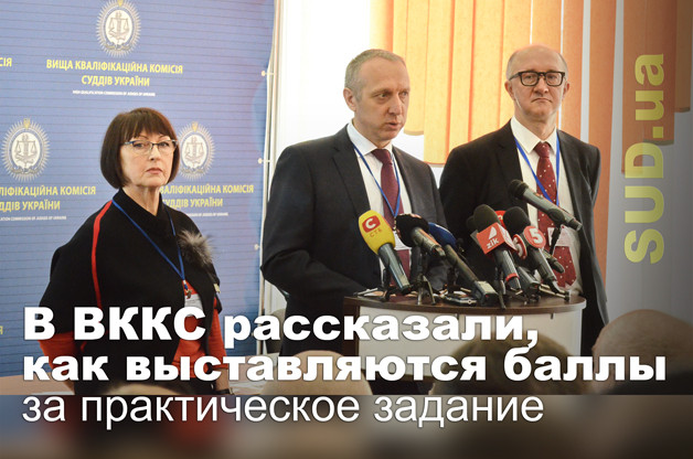 В ВККС рассказали, как выставляются баллы за практическое задание