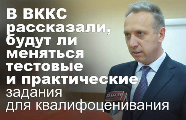 В ВККС рассказали, будут ли меняться тестовые и практические задания для квалифоценивания