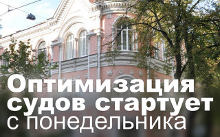 Оптимизация судов стартует с понедельника