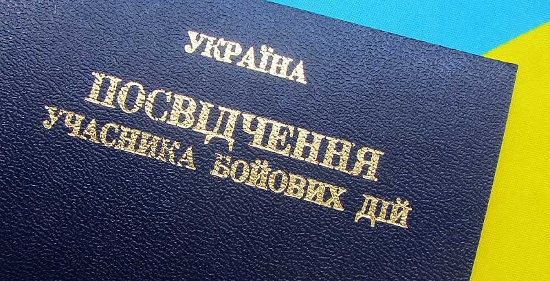 Украинцев с удостоверениями участников АТО ждут массовые проверки