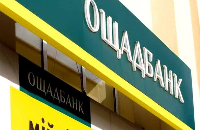 Директор казначейства Ощадбанка ответит в суде за коррупцию