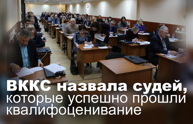 ВККС назвала судей, которые успешно прошли квалифоценивание