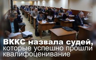 ВККС назвала судей, которые успешно прошли квалифоценивание
