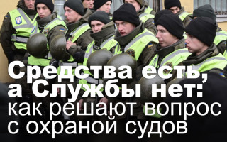 Средства есть, а Службы нет: как решают вопрос с охраной судов