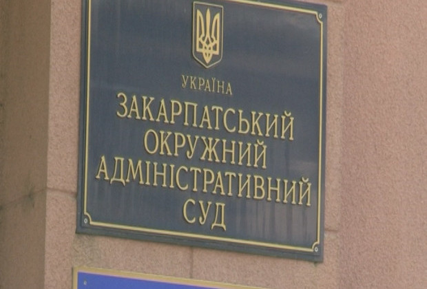 ВС поставил точку в споре Закарпатского окружного админсуда и облпрофсовета