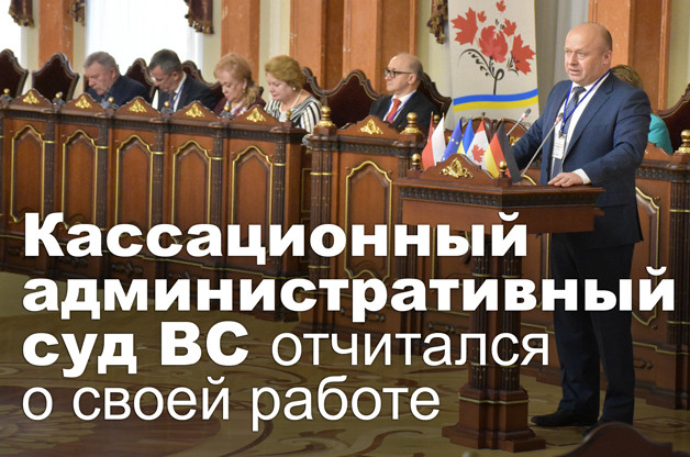 Кассационный административный суд ВС отчитался о своей работе
