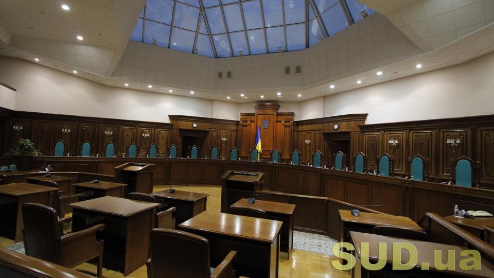 Асоціація суддів Конституційного Суду України звернулася до Верховного Суду, документ