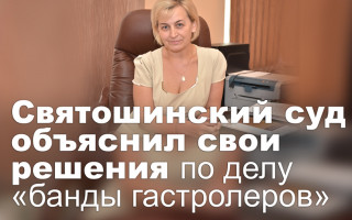 Святошинский суд объяснил свои решения по делу «банды гастролеров»