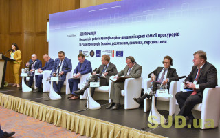 Конференция «Первый год работы КДКП и Совет прокуроров Украины: достижения, вызовы, перспективы»