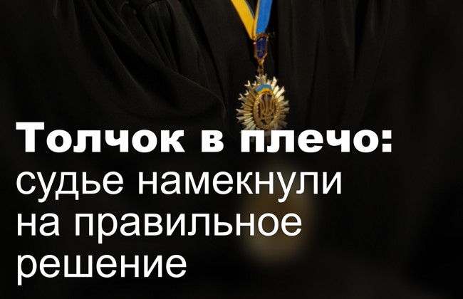 Толчок в плечо: судье намекнули на правильное решение